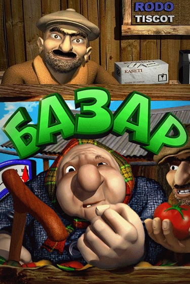 Демо игра Bazar без регистрации | Champion Slots BY 